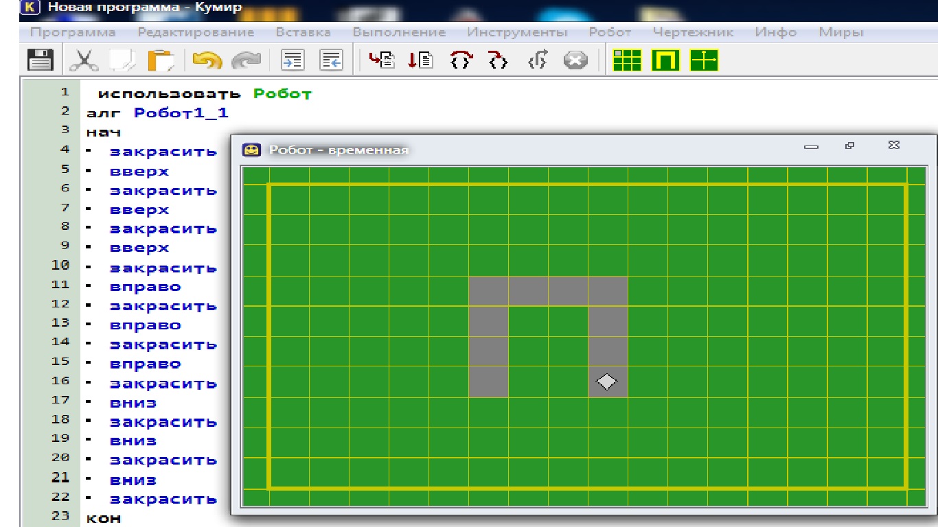 Кумир примеры программ робот. Кумир программа робот. Рисунки в программе кумир. Кумир программа для школьников. Простая программа на кумир.